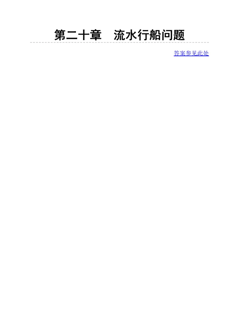 53-图解应用题第二版思维训练：四年级_小学全网线上同款资料