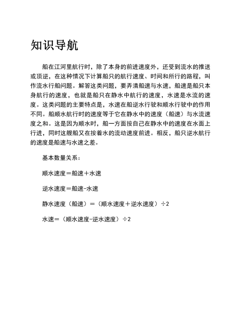 53-图解应用题第二版思维训练：四年级_小学全网线上同款资料