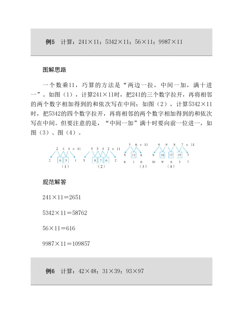 53-图解应用题第二版思维训练：四年级_小学全网线上同款资料