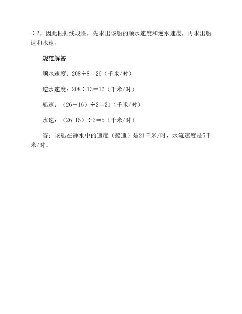 53-图解应用题第二版思维训练：四年级_小学全网线上同款资料