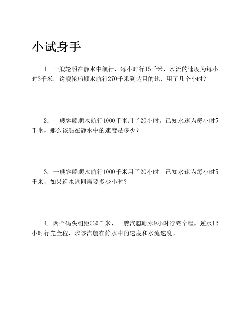 53-图解应用题第二版思维训练：四年级_小学全网线上同款资料