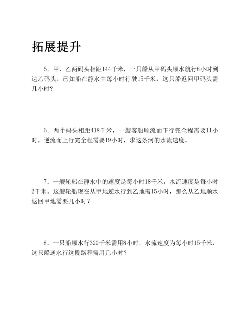 53-图解应用题第二版思维训练：四年级_小学全网线上同款资料