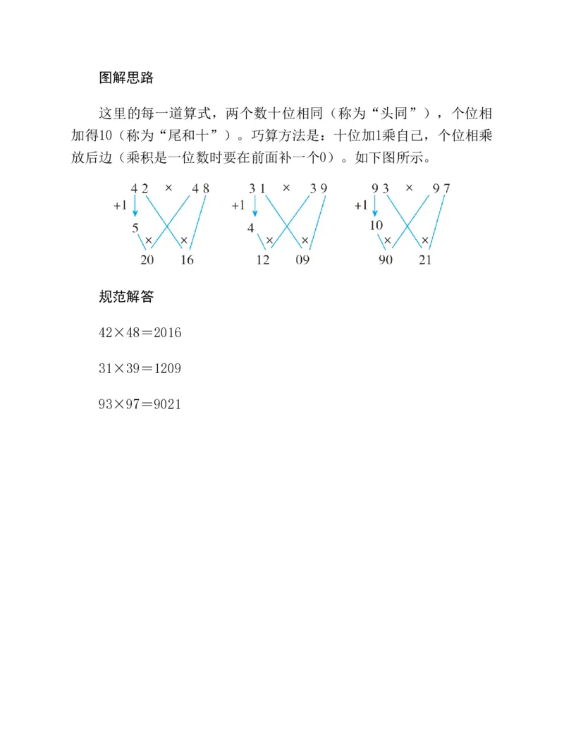 53-图解应用题第二版思维训练：四年级_小学全网线上同款资料