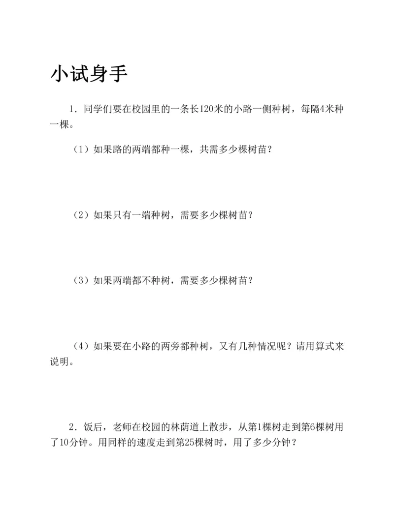 53-图解应用题第二版思维训练：四年级_小学全网线上同款资料