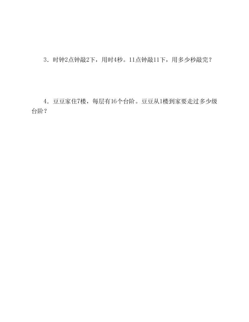 53-图解应用题第二版思维训练：四年级_小学全网线上同款资料