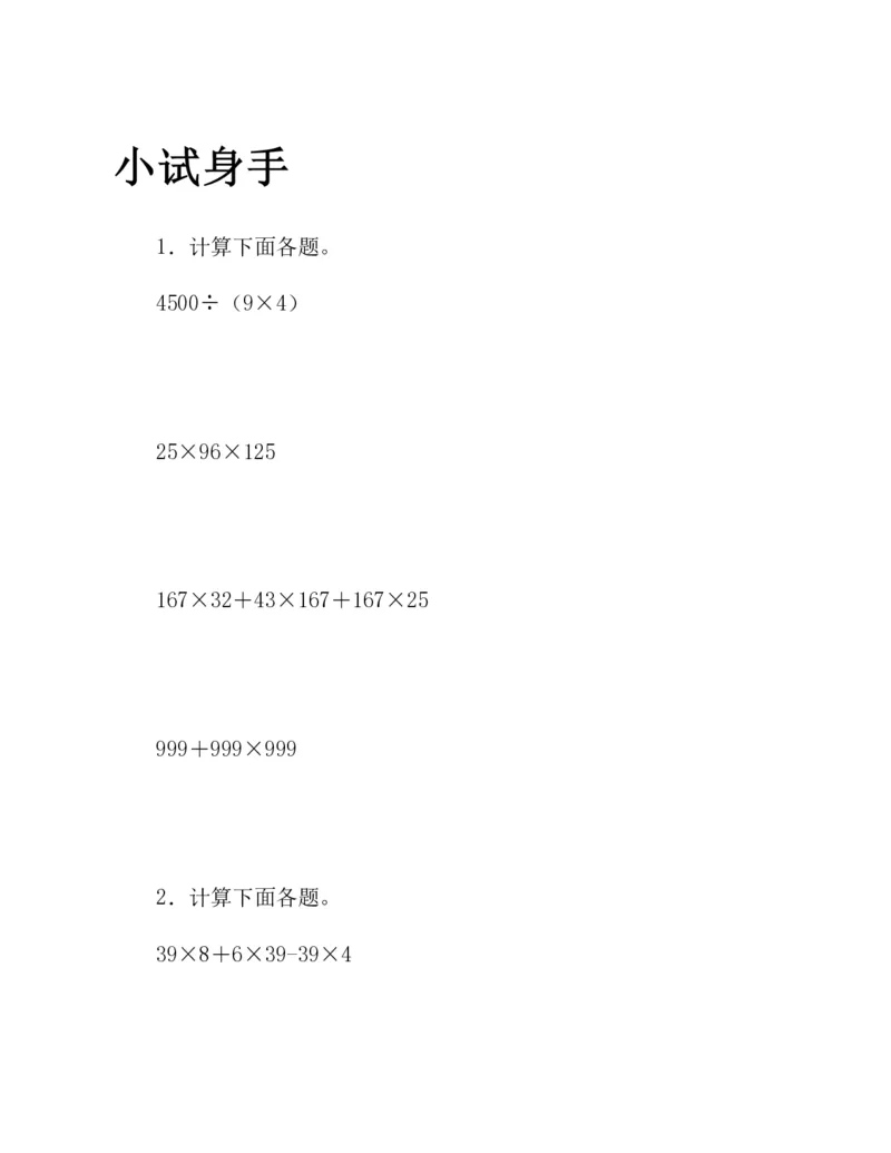 53-图解应用题第二版思维训练：四年级_小学全网线上同款资料