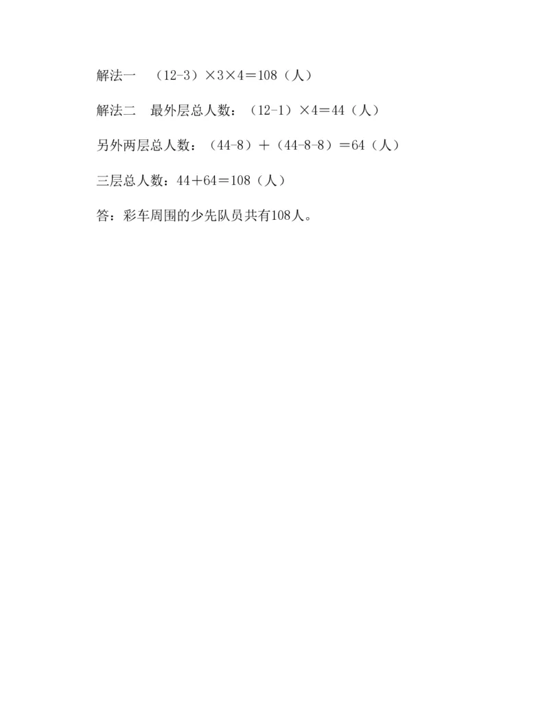 53-图解应用题第二版思维训练：四年级_小学全网线上同款资料