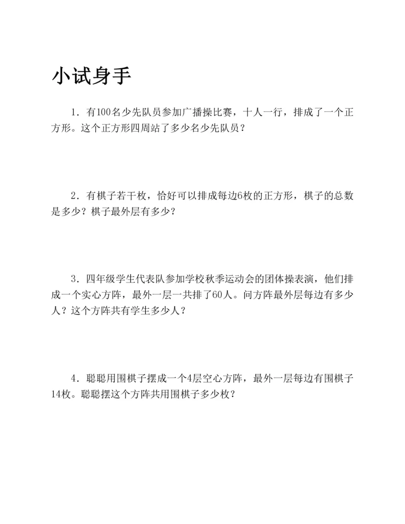 53-图解应用题第二版思维训练：四年级_小学全网线上同款资料