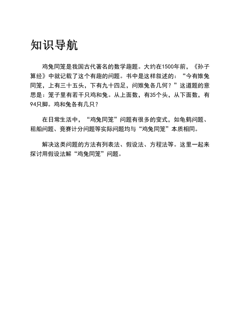 53-图解应用题第二版思维训练：四年级_小学全网线上同款资料