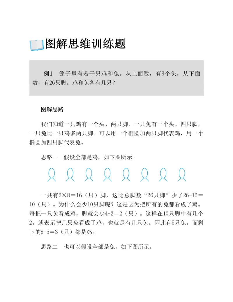 53-图解应用题第二版思维训练：四年级_小学全网线上同款资料