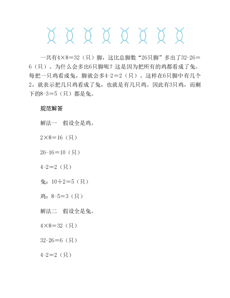 53-图解应用题第二版思维训练：四年级_小学全网线上同款资料