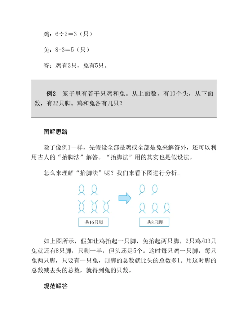 53-图解应用题第二版思维训练：四年级_小学全网线上同款资料