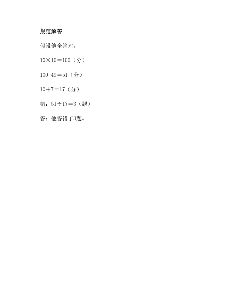 53-图解应用题第二版思维训练：四年级_小学全网线上同款资料