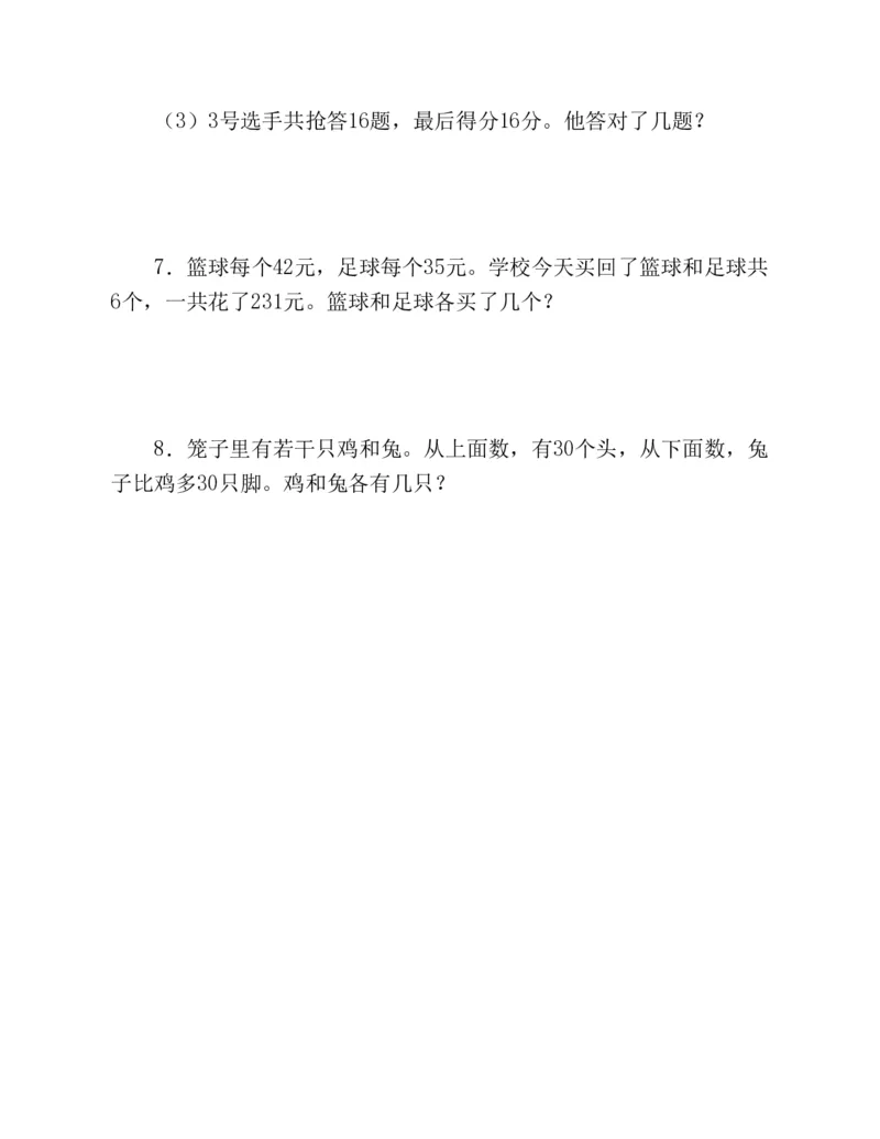 53-图解应用题第二版思维训练：四年级_小学全网线上同款资料
