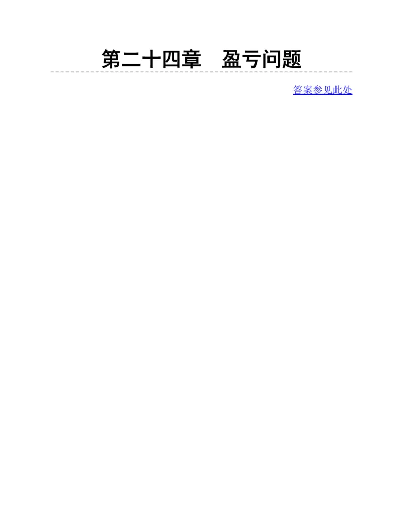 53-图解应用题第二版思维训练：四年级_小学全网线上同款资料