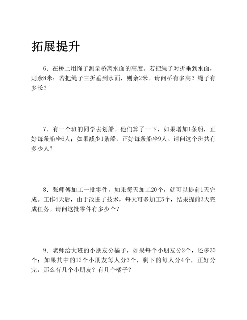 53-图解应用题第二版思维训练：四年级_小学全网线上同款资料