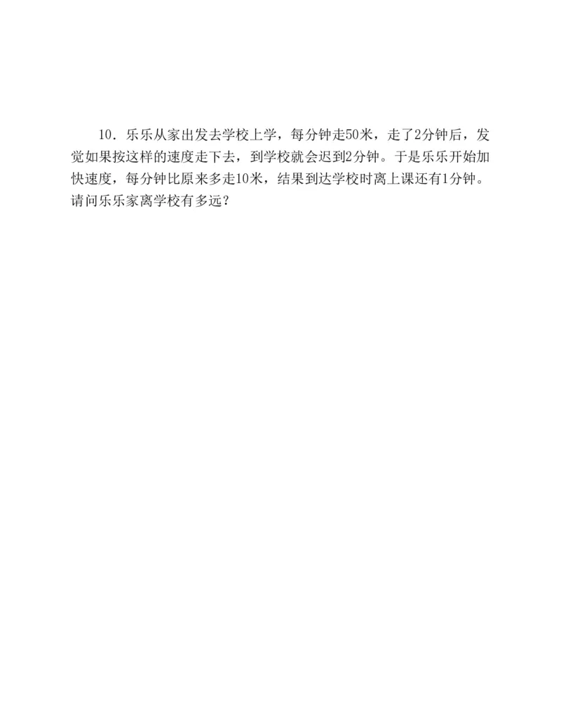 53-图解应用题第二版思维训练：四年级_小学全网线上同款资料