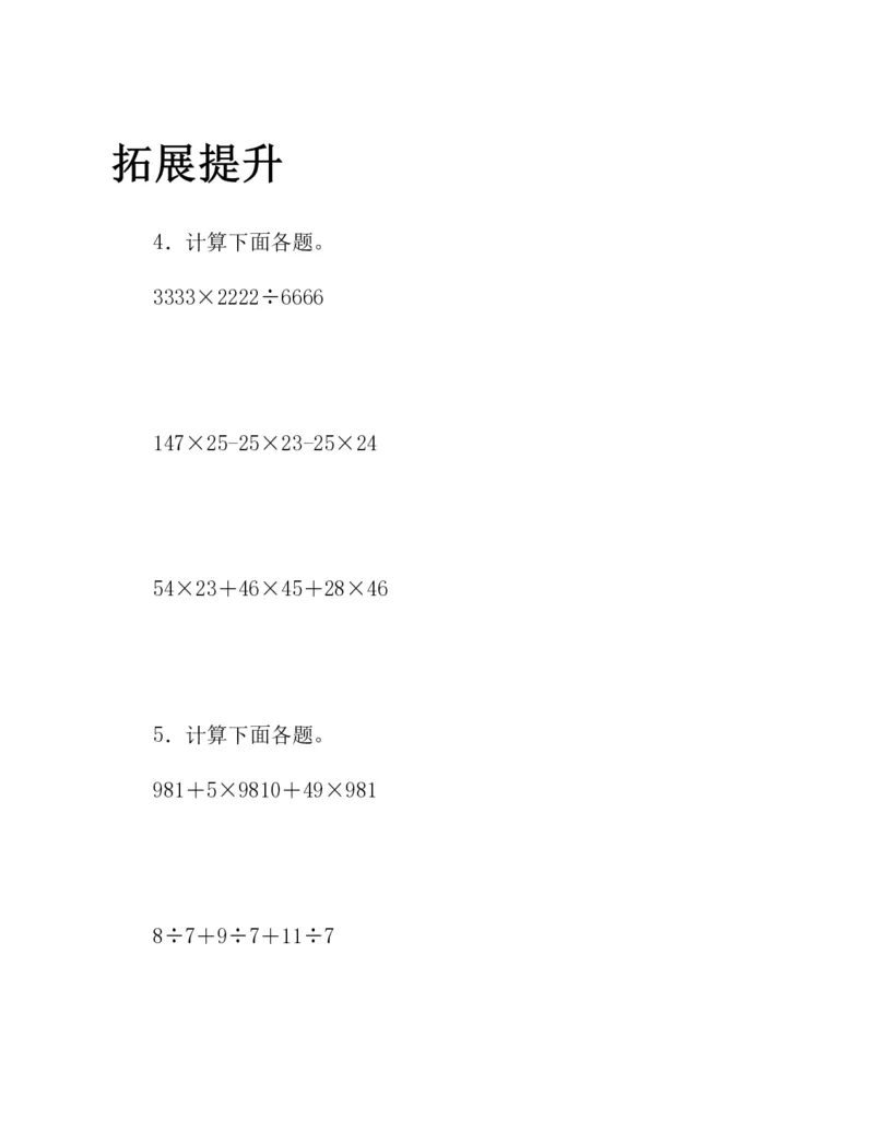 53-图解应用题第二版思维训练：四年级_小学全网线上同款资料