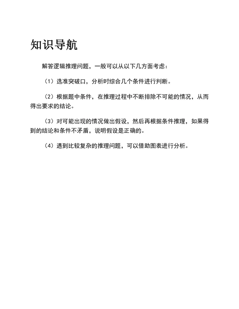 53-图解应用题第二版思维训练：四年级_小学全网线上同款资料