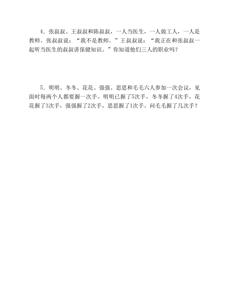 53-图解应用题第二版思维训练：四年级_小学全网线上同款资料