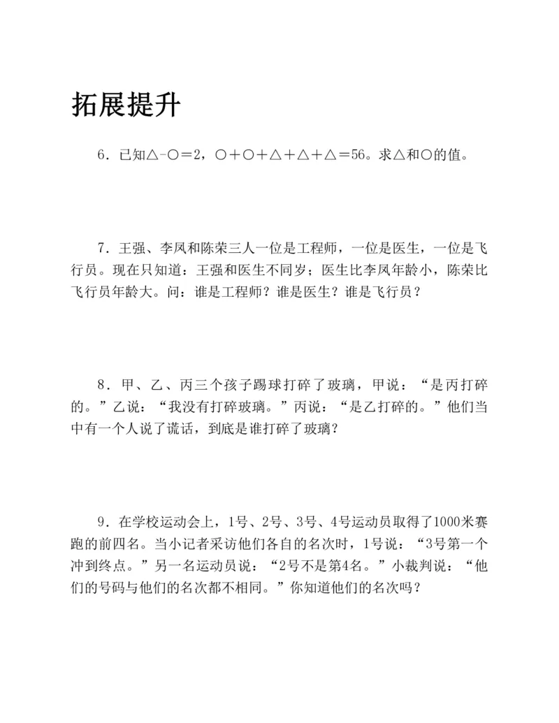 53-图解应用题第二版思维训练：四年级_小学全网线上同款资料