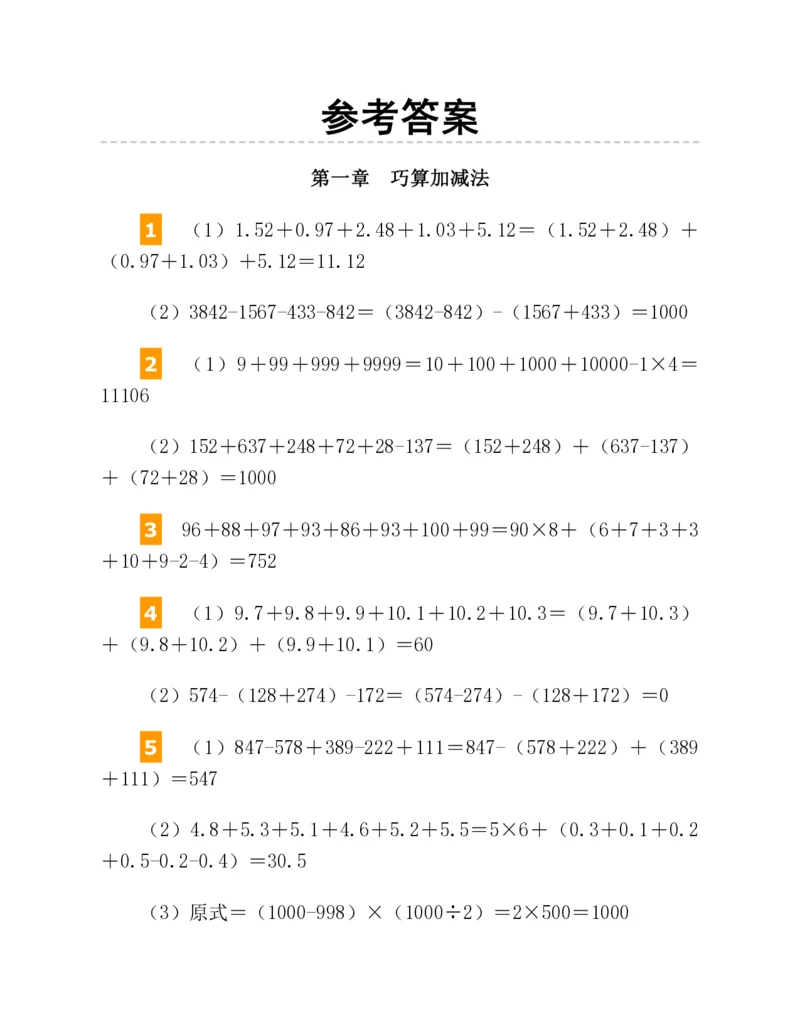 53-图解应用题第二版思维训练：四年级_小学全网线上同款资料