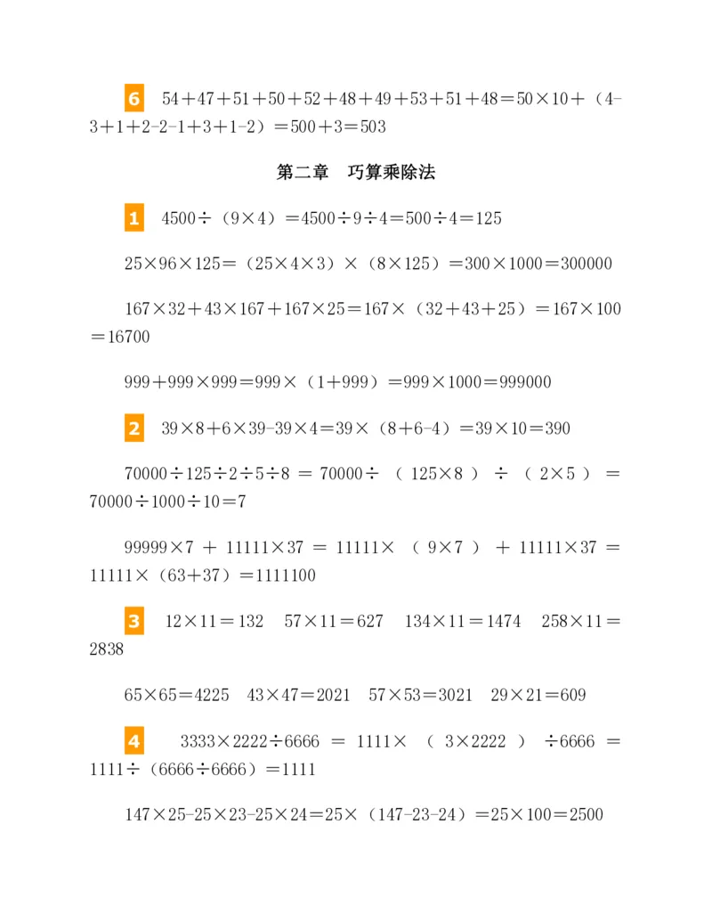 53-图解应用题第二版思维训练：四年级_小学全网线上同款资料
