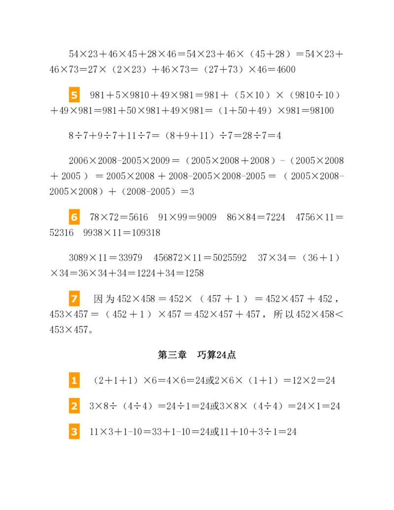 53-图解应用题第二版思维训练：四年级_小学全网线上同款资料
