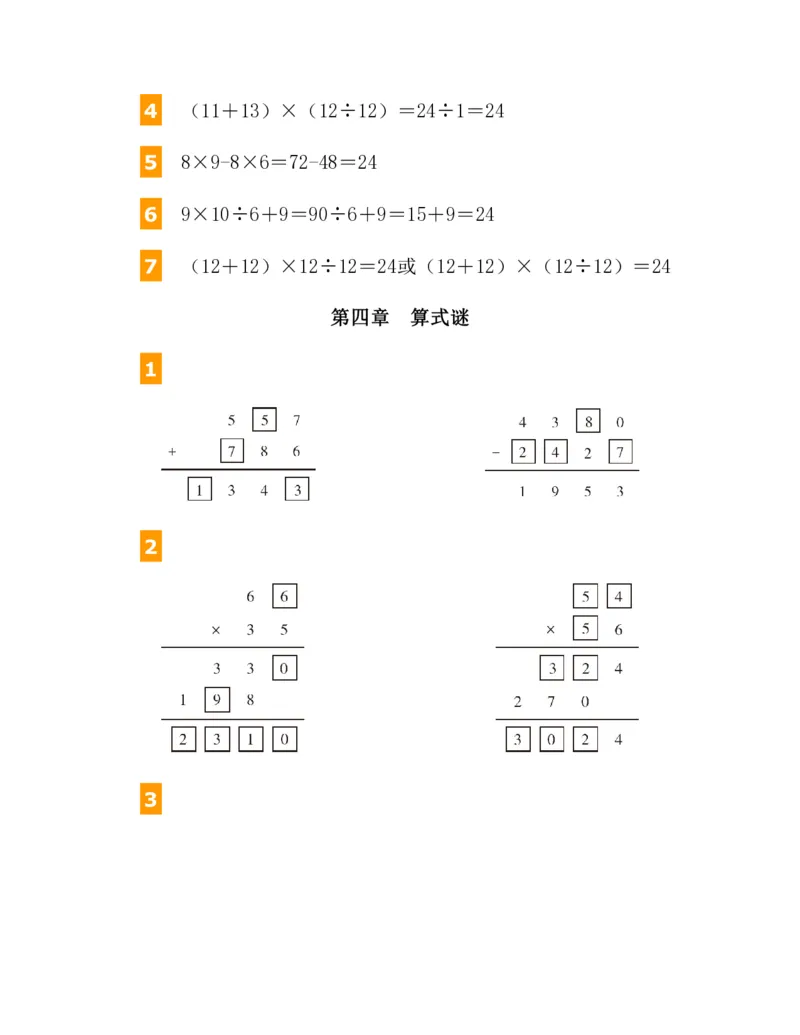 53-图解应用题第二版思维训练：四年级_小学全网线上同款资料