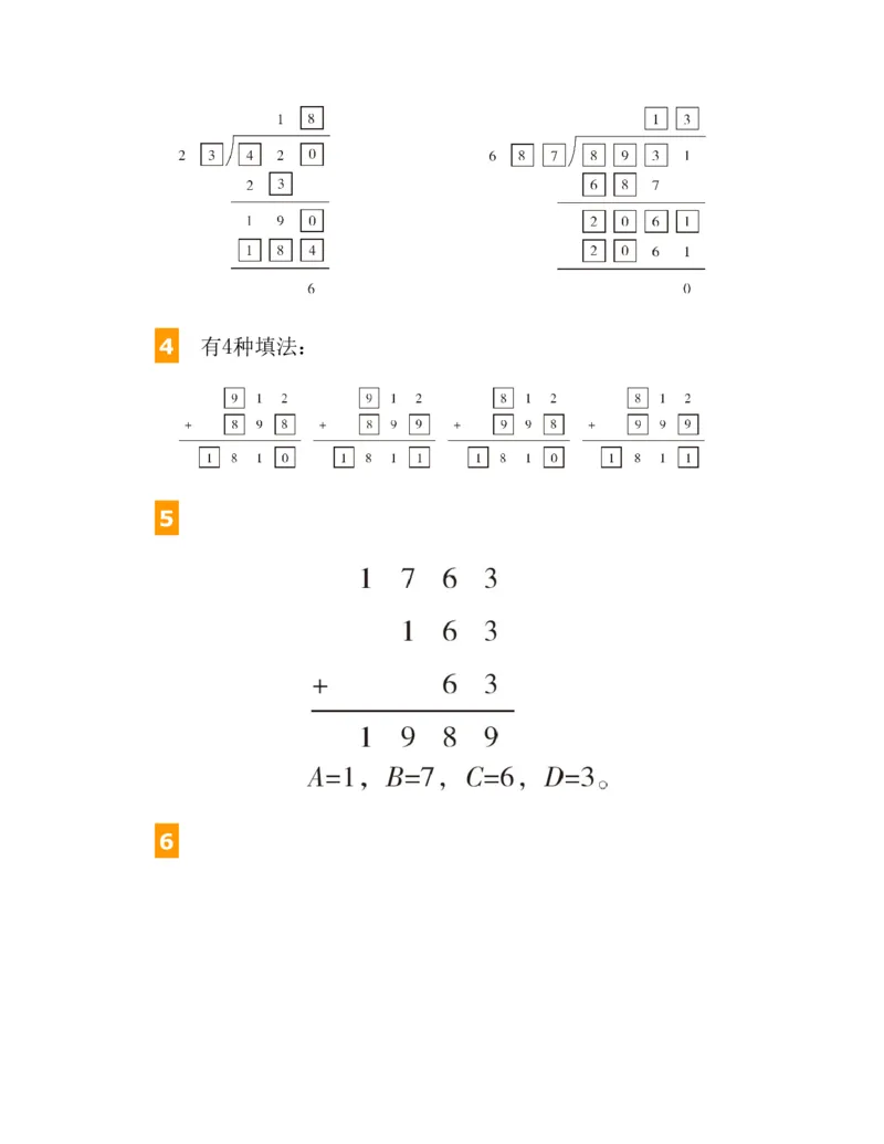 53-图解应用题第二版思维训练：四年级_小学全网线上同款资料