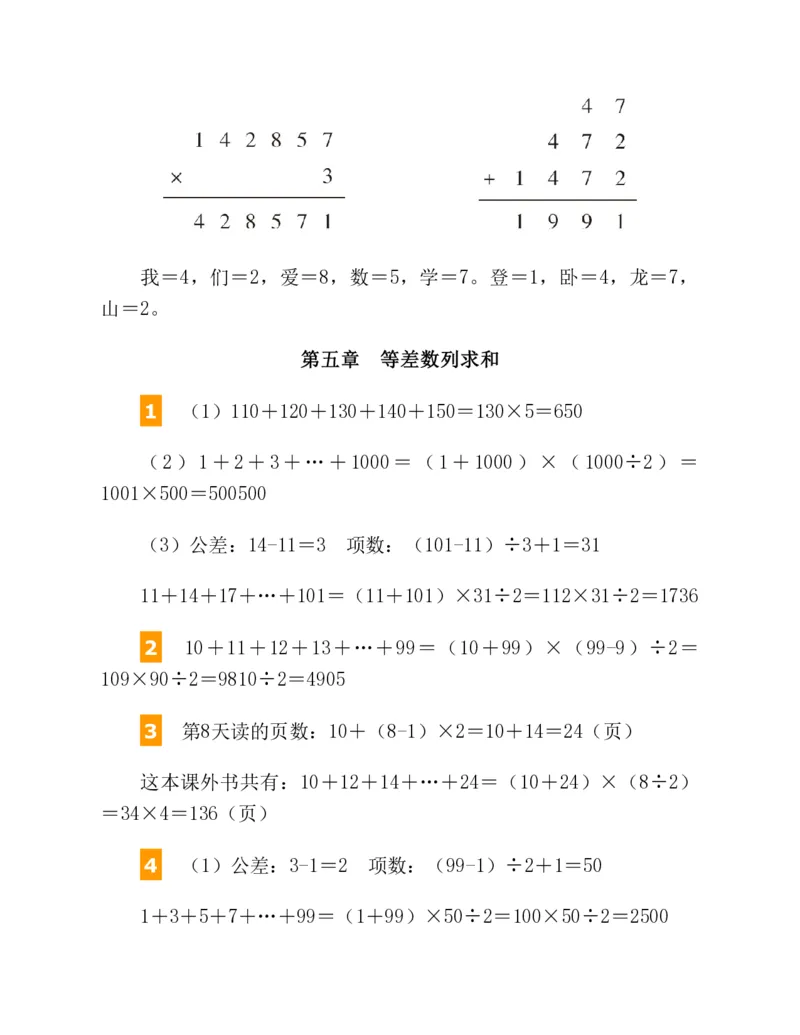 53-图解应用题第二版思维训练：四年级_小学全网线上同款资料