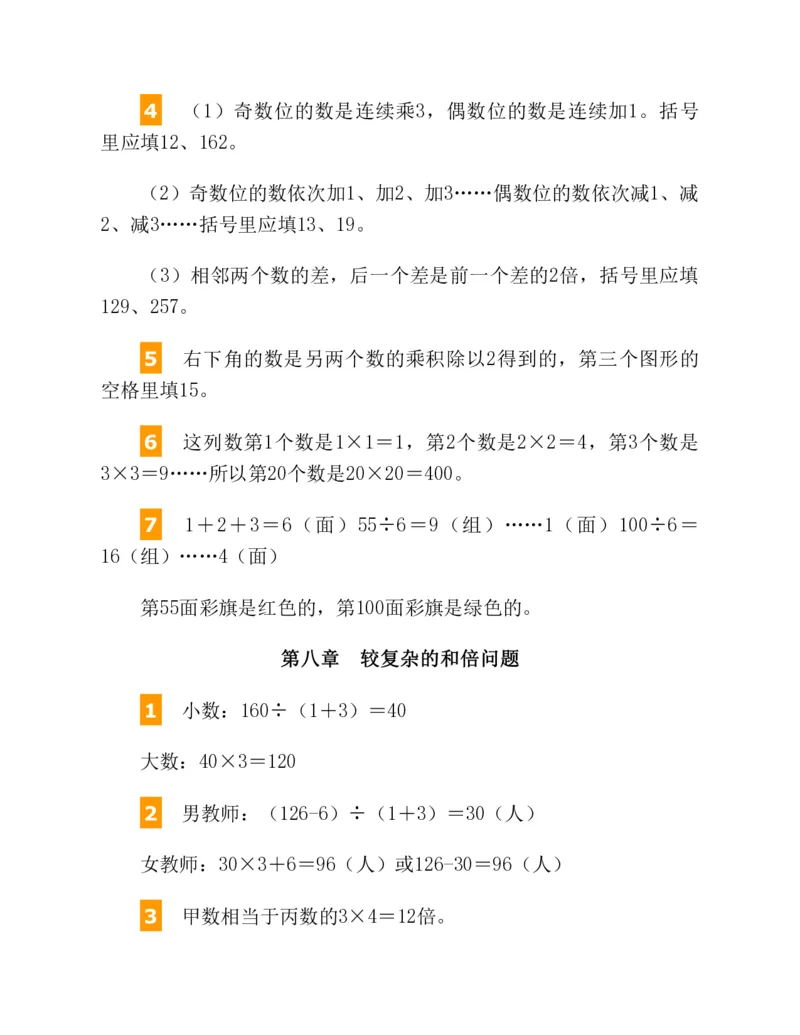 53-图解应用题第二版思维训练：四年级_小学全网线上同款资料