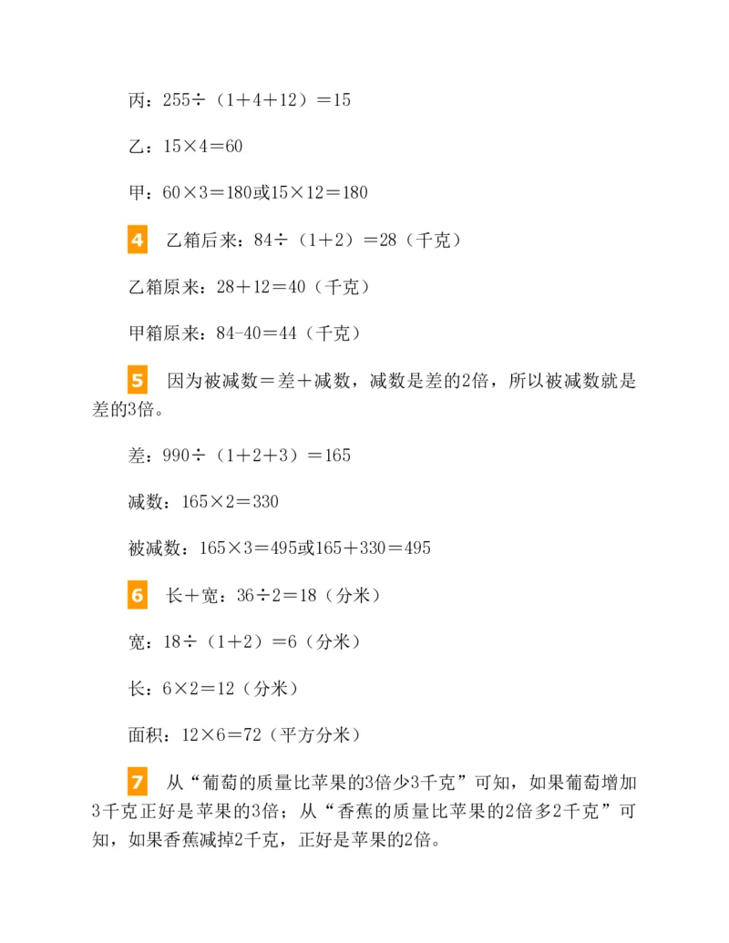 53-图解应用题第二版思维训练：四年级_小学全网线上同款资料