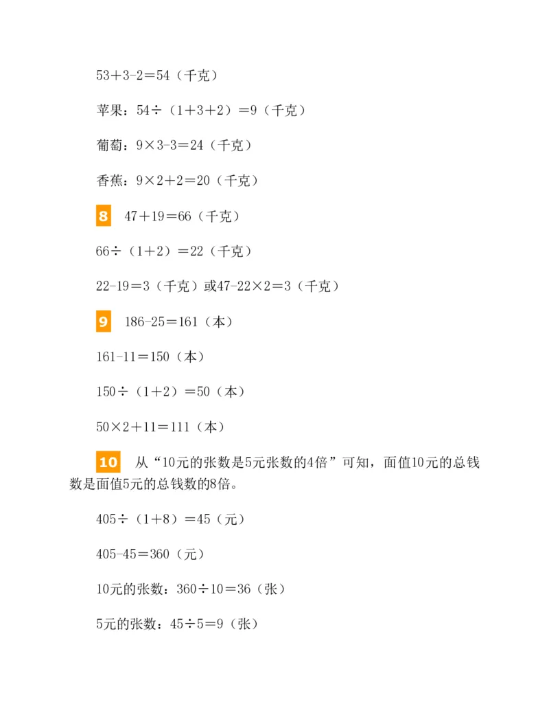 53-图解应用题第二版思维训练：四年级_小学全网线上同款资料