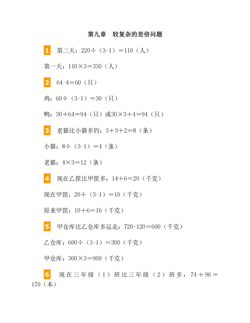 53-图解应用题第二版思维训练：四年级_小学全网线上同款资料