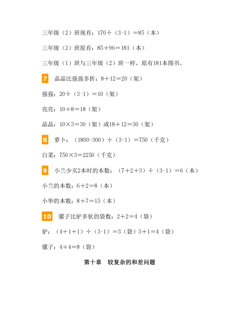 53-图解应用题第二版思维训练：四年级_小学全网线上同款资料