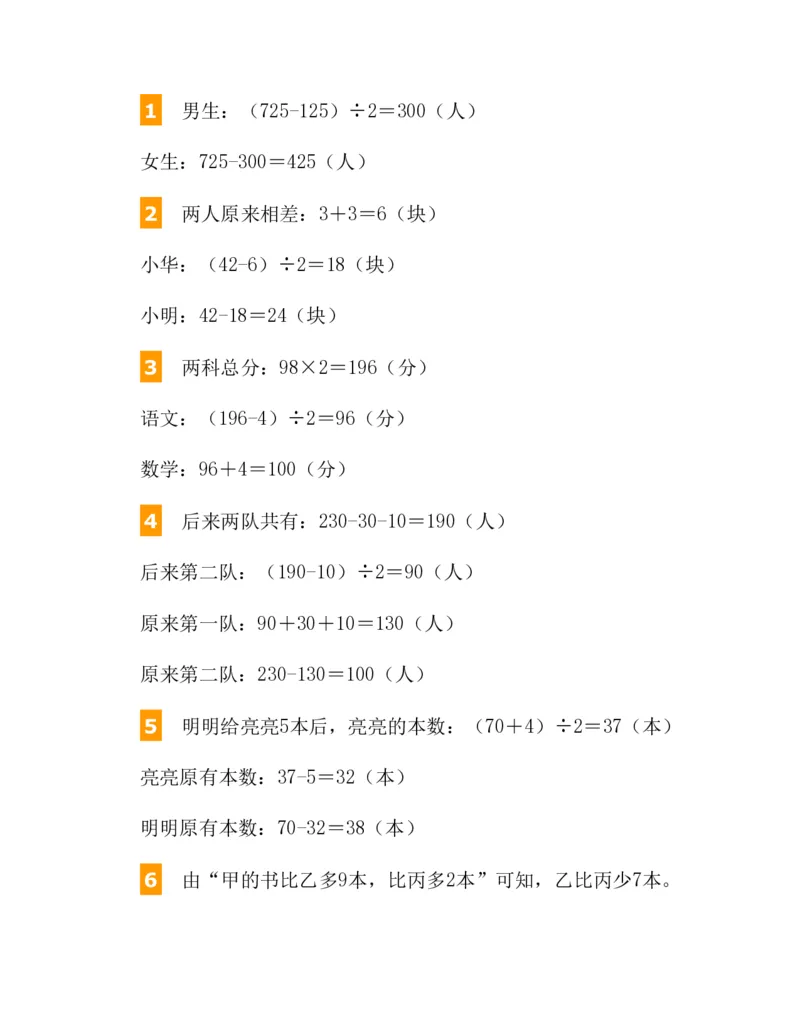 53-图解应用题第二版思维训练：四年级_小学全网线上同款资料