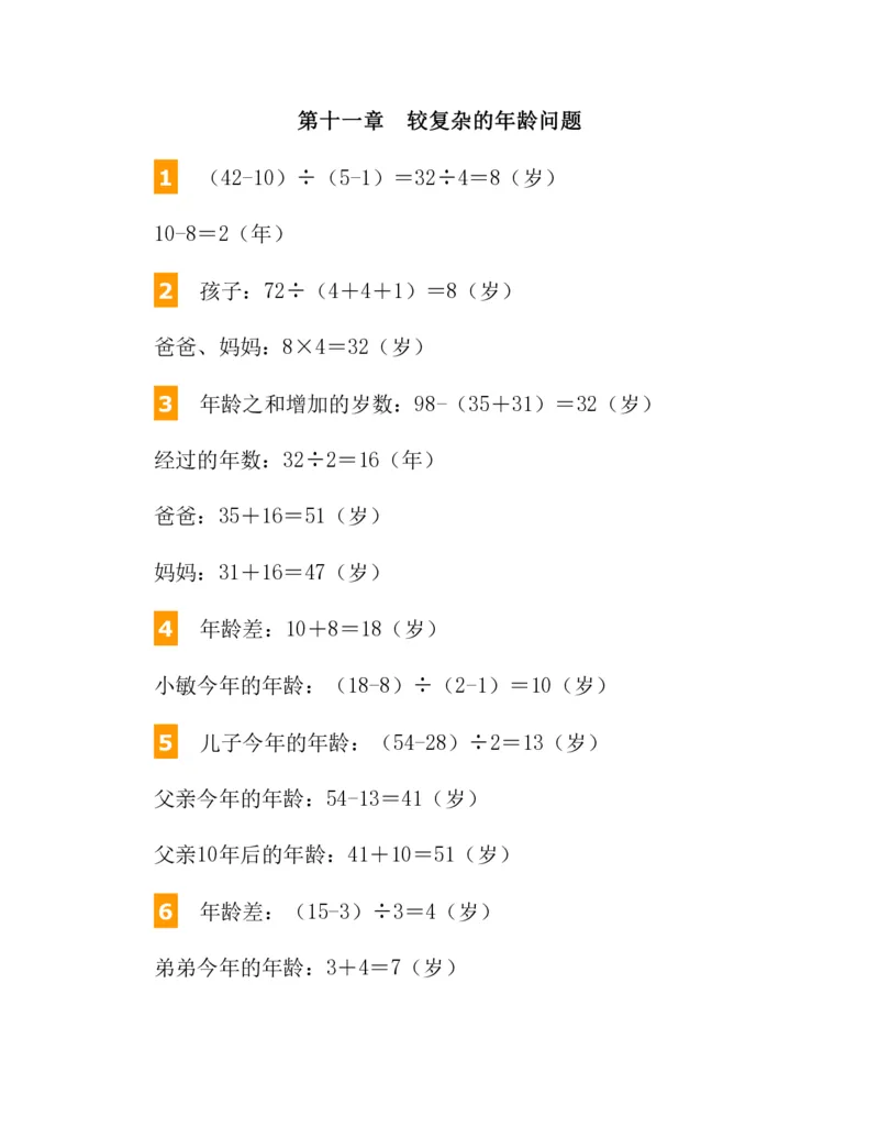 53-图解应用题第二版思维训练：四年级_小学全网线上同款资料