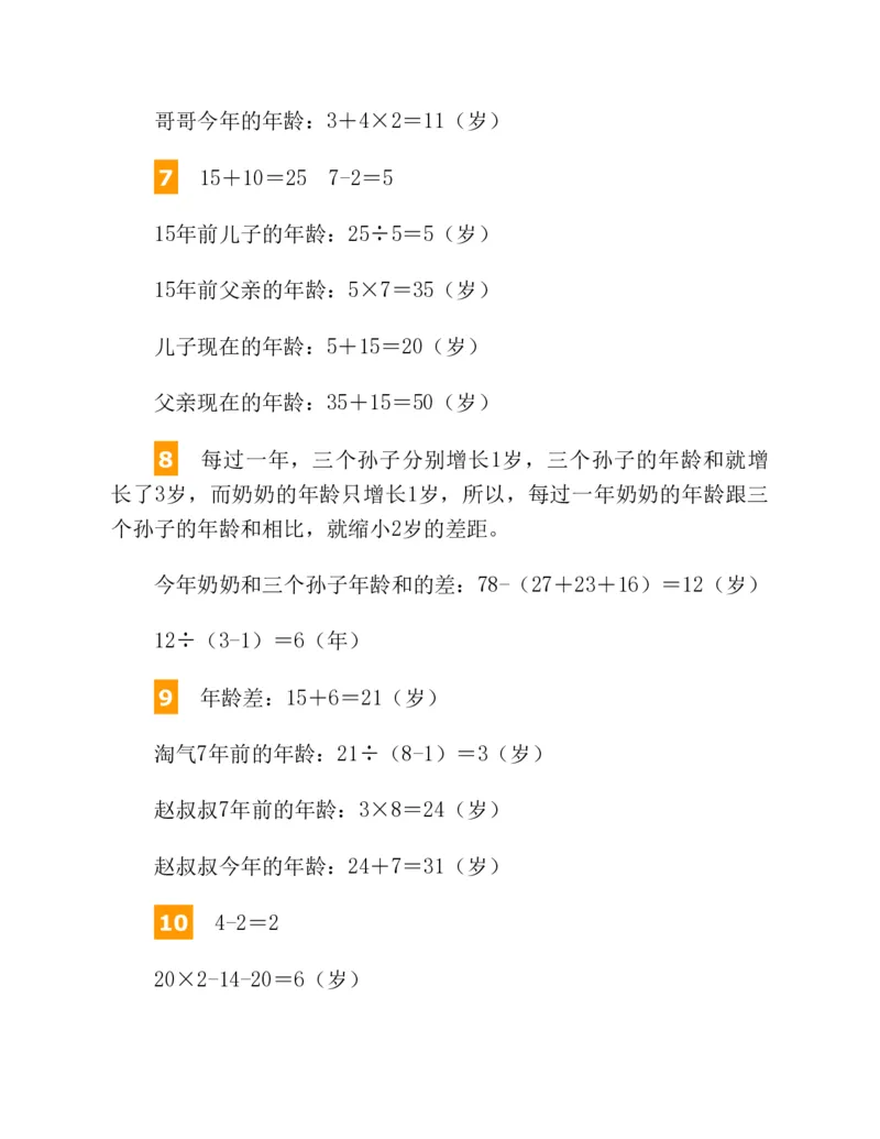 53-图解应用题第二版思维训练：四年级_小学全网线上同款资料