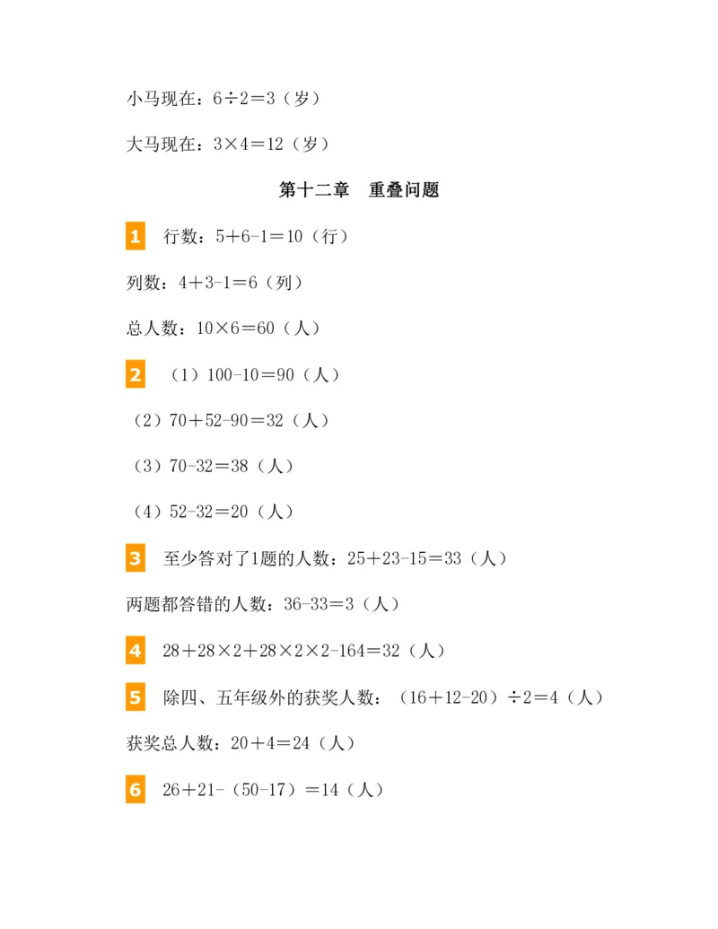 53-图解应用题第二版思维训练：四年级_小学全网线上同款资料