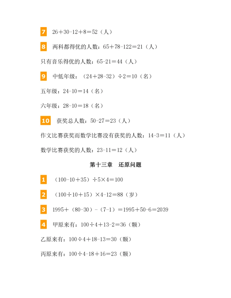 53-图解应用题第二版思维训练：四年级_小学全网线上同款资料