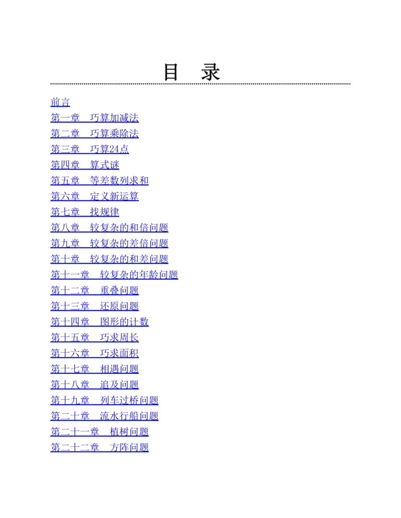 53-图解应用题第二版思维训练：四年级_小学全网线上同款资料