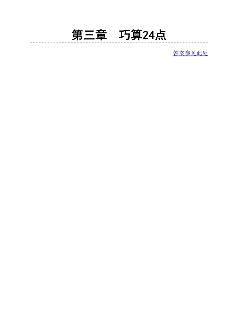 53-图解应用题第二版思维训练：四年级_小学全网线上同款资料