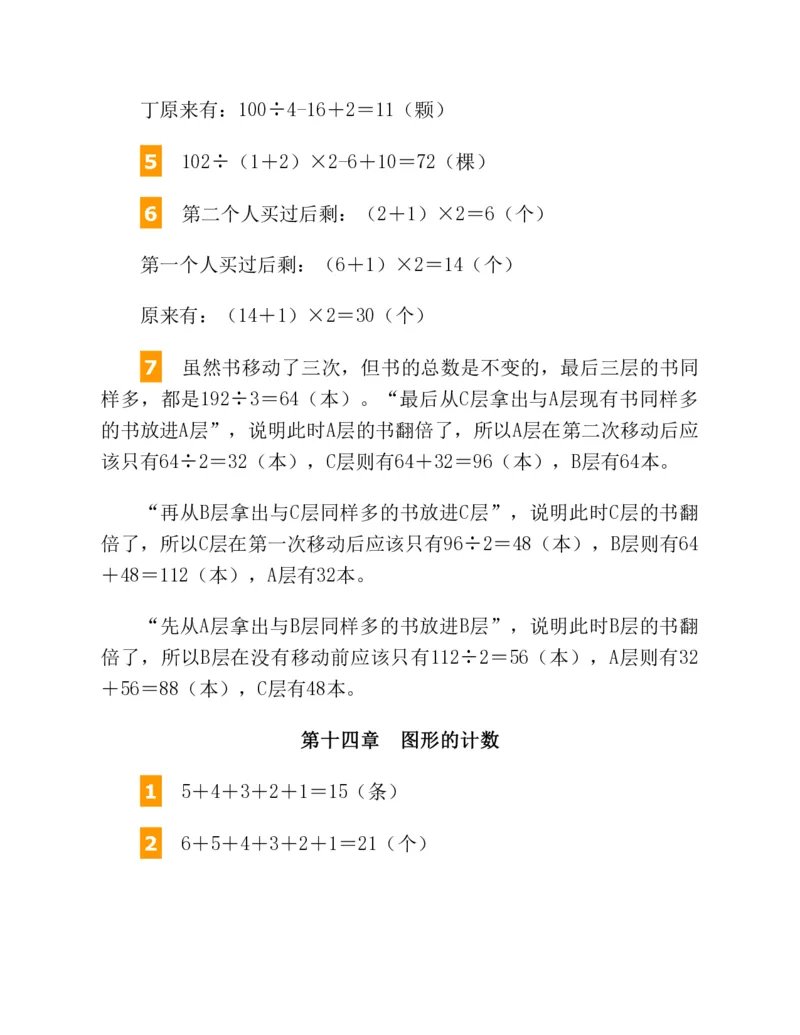 53-图解应用题第二版思维训练：四年级_小学全网线上同款资料