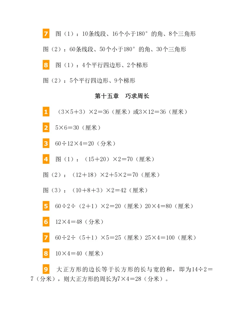 53-图解应用题第二版思维训练：四年级_小学全网线上同款资料