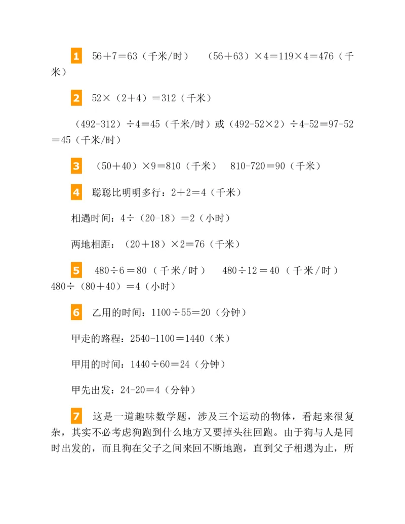 53-图解应用题第二版思维训练：四年级_小学全网线上同款资料