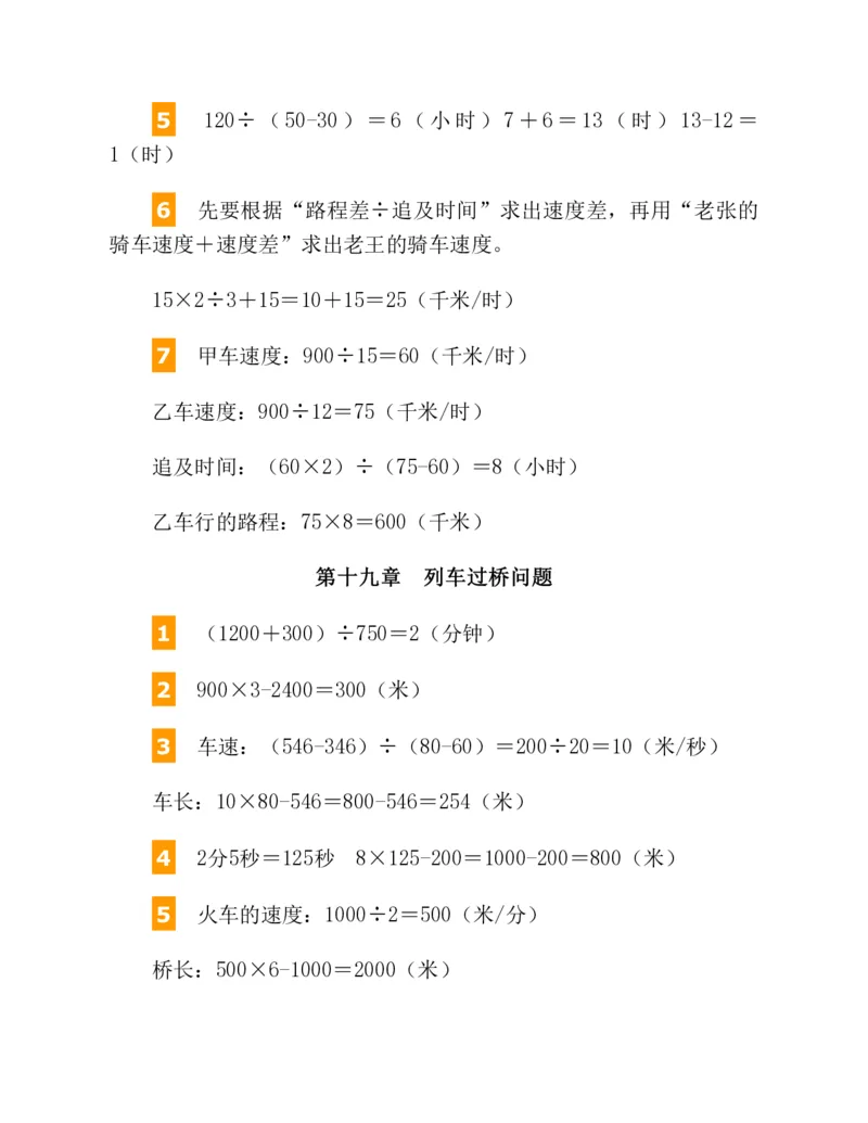 53-图解应用题第二版思维训练：四年级_小学全网线上同款资料