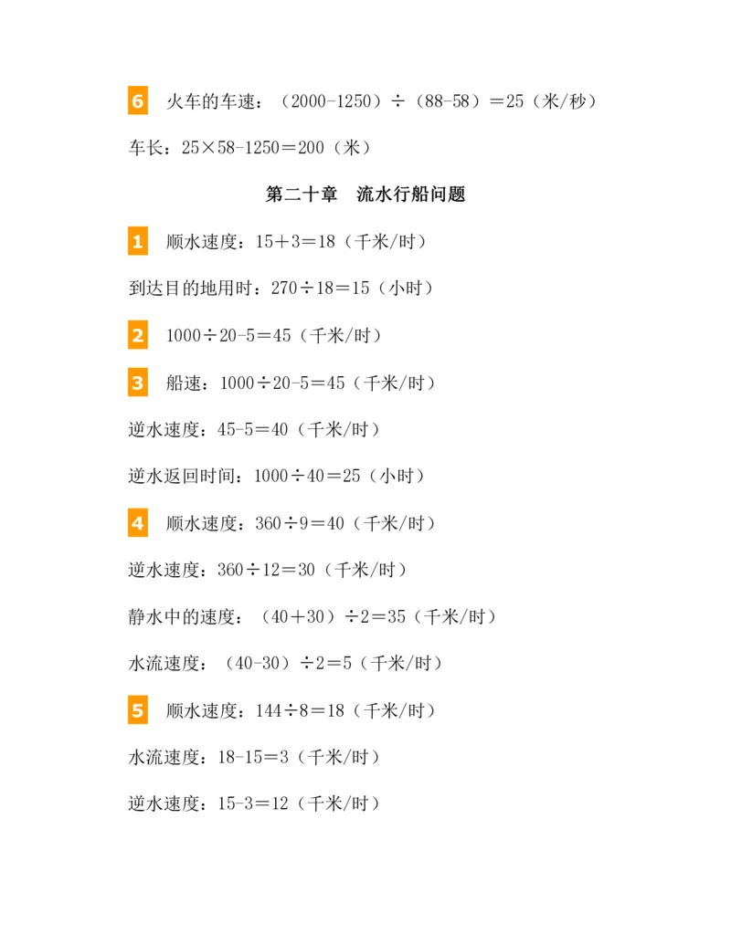 53-图解应用题第二版思维训练：四年级_小学全网线上同款资料