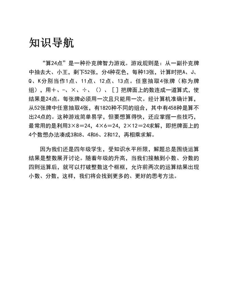 53-图解应用题第二版思维训练：四年级_小学全网线上同款资料