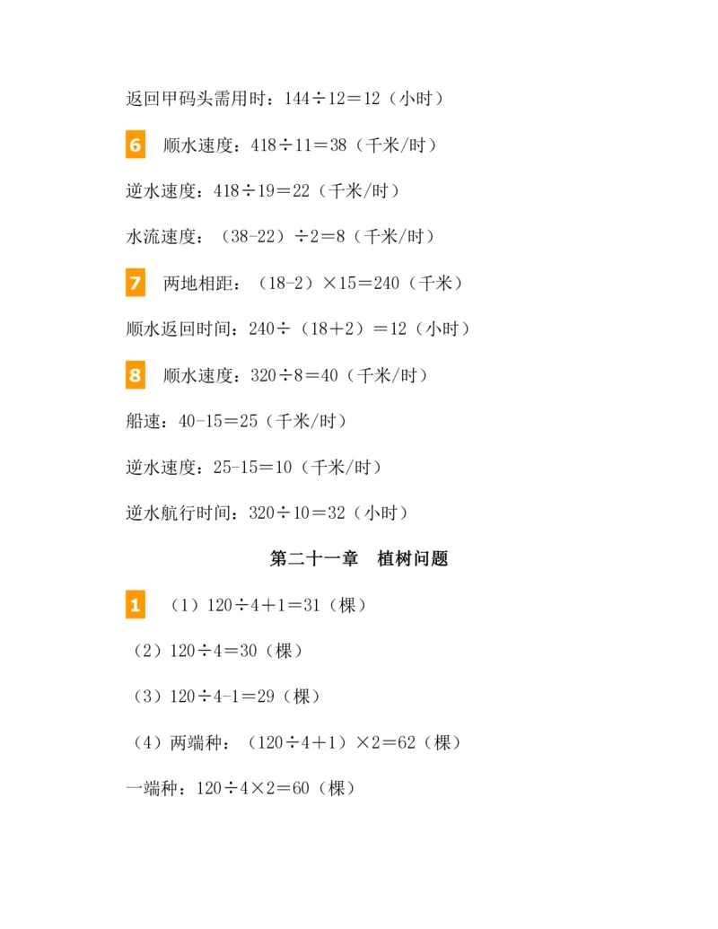 53-图解应用题第二版思维训练：四年级_小学全网线上同款资料